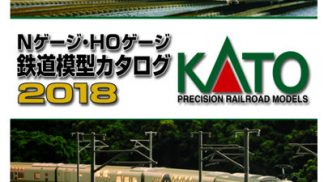 25-000 Kato Japanese Railroad Catalogue 2018